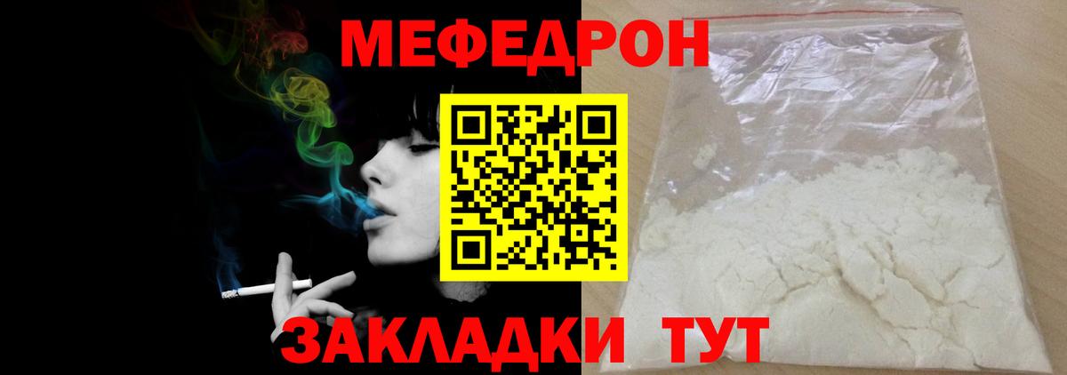 Меф мяу мяу мука Ливны